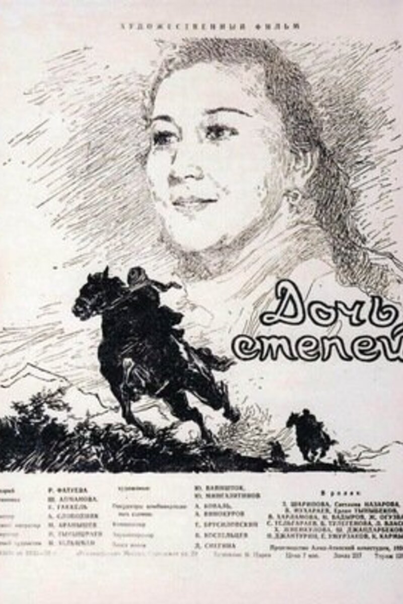 Daughter of the Steppes - Bild 1 von 2