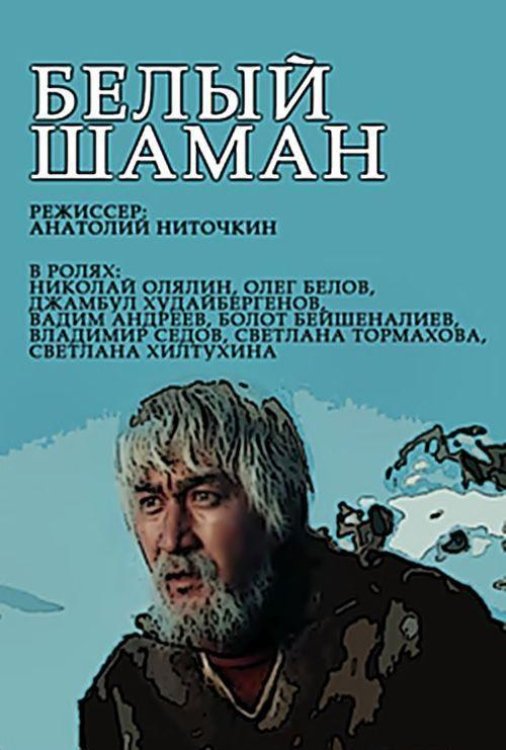 White Shaman - Bild 1 von 2