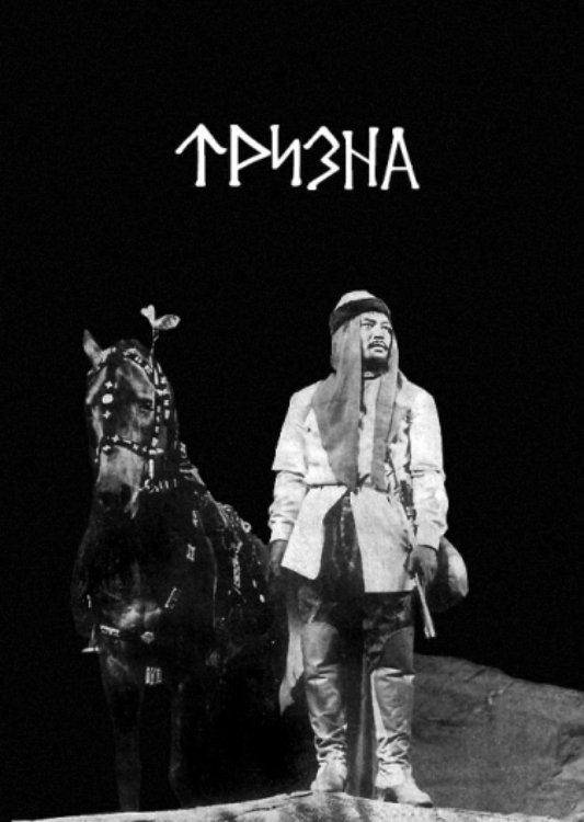 Trizna - Bild 1 von 2