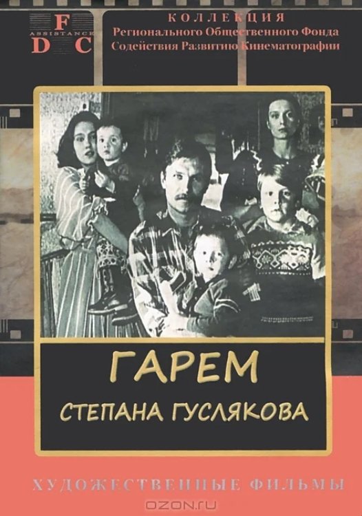 Stepan Guslyakov's Harem - Bild 1 von 2