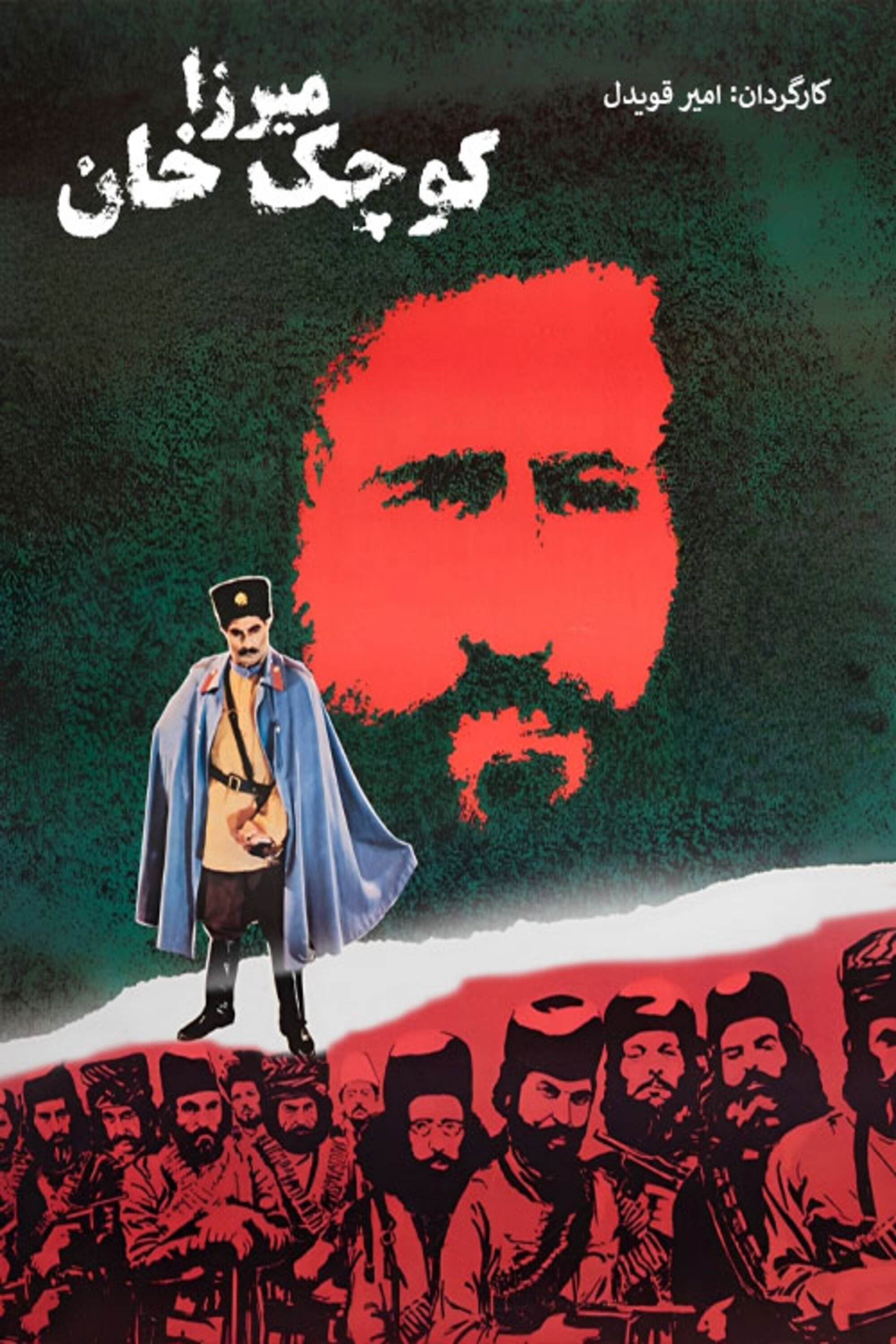 Mirza Koochak Khan - Bild 1 von 2