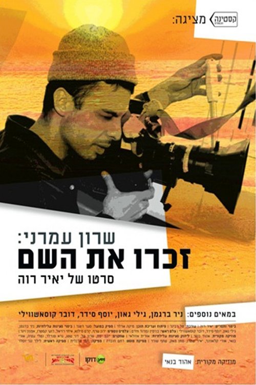 Sharon Amrani: Remember His Name - Bild 1 von 2