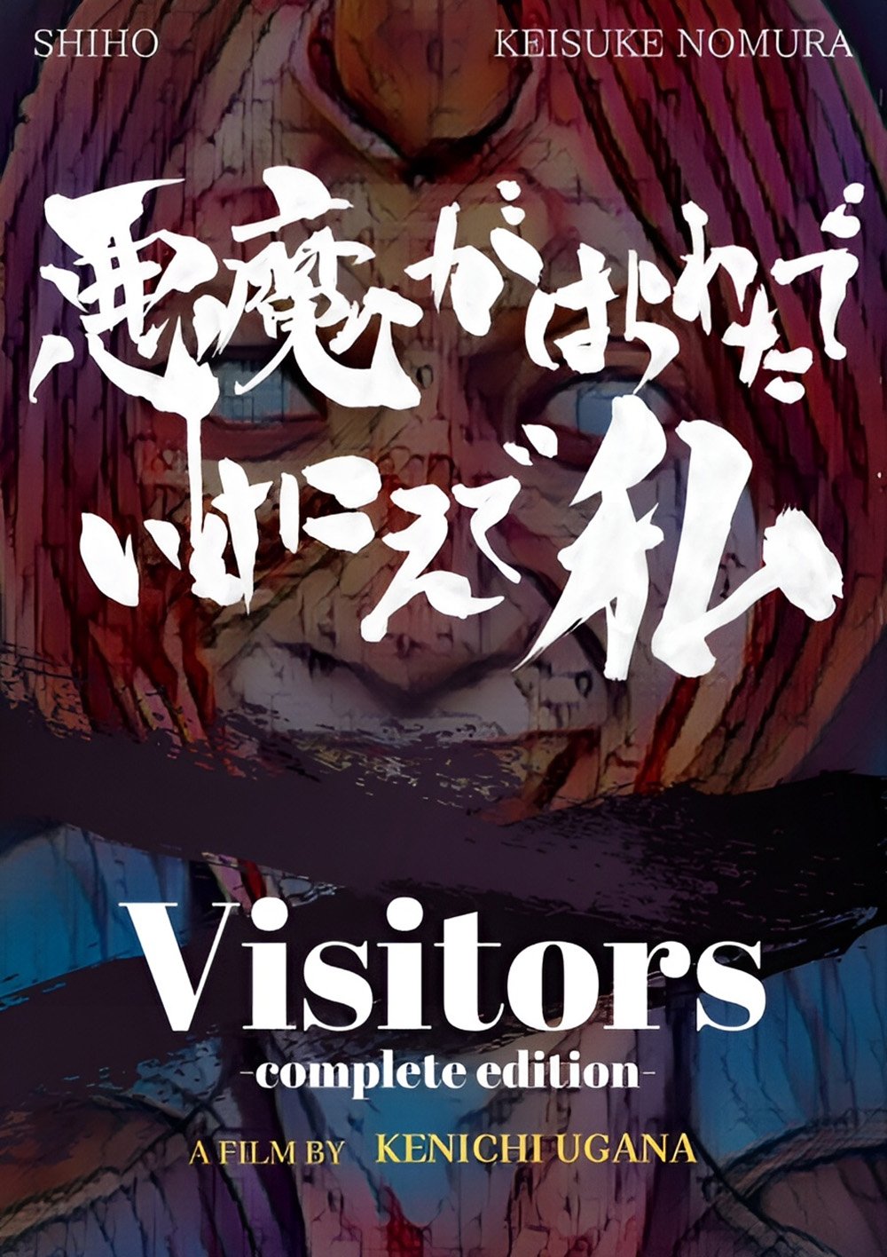 Visitors (Complete Edition) - Bild 1 von 6