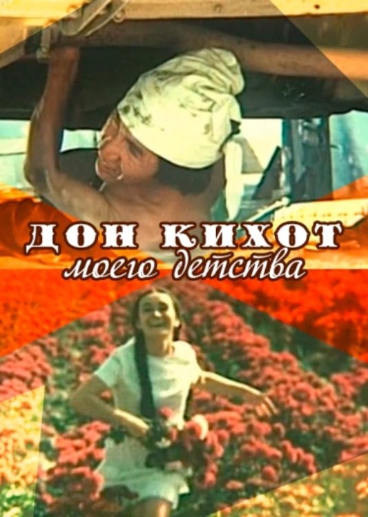 Don Quixote of My Childhood - Bild 1 von 2