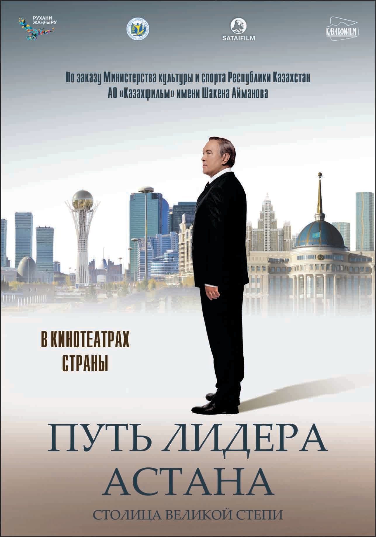 The Leader's Way. Astana - Bild 1 von 2
