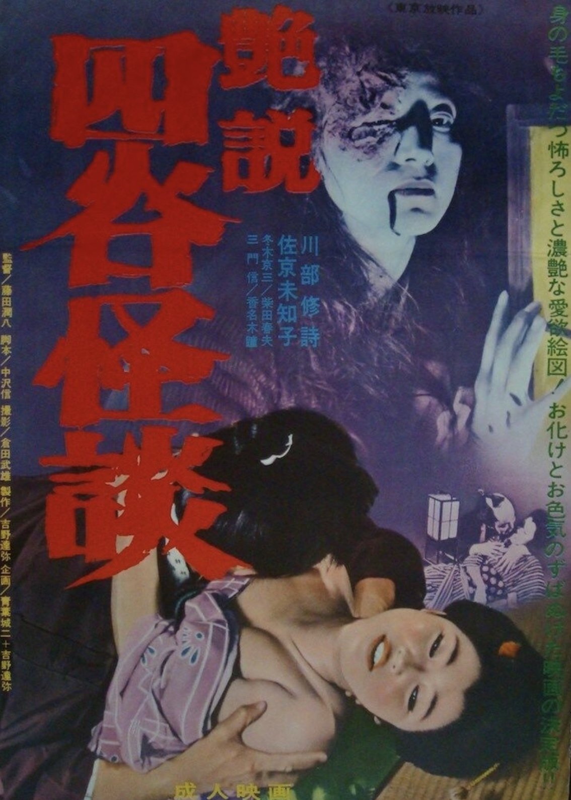 Glossy Yotsuya Ghost Story - Bild 1 von 2