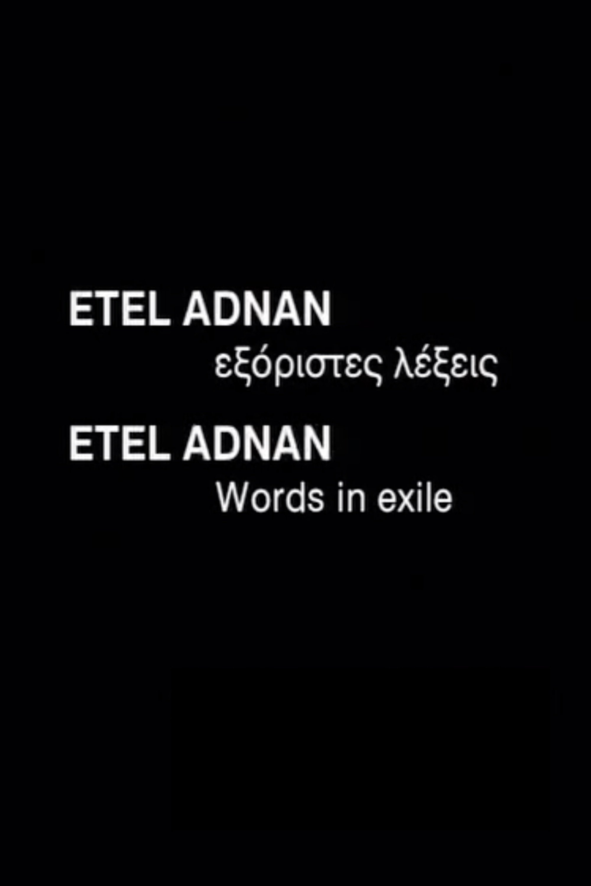 Etel Adnan: Words in Exile - Bild 1 von 2