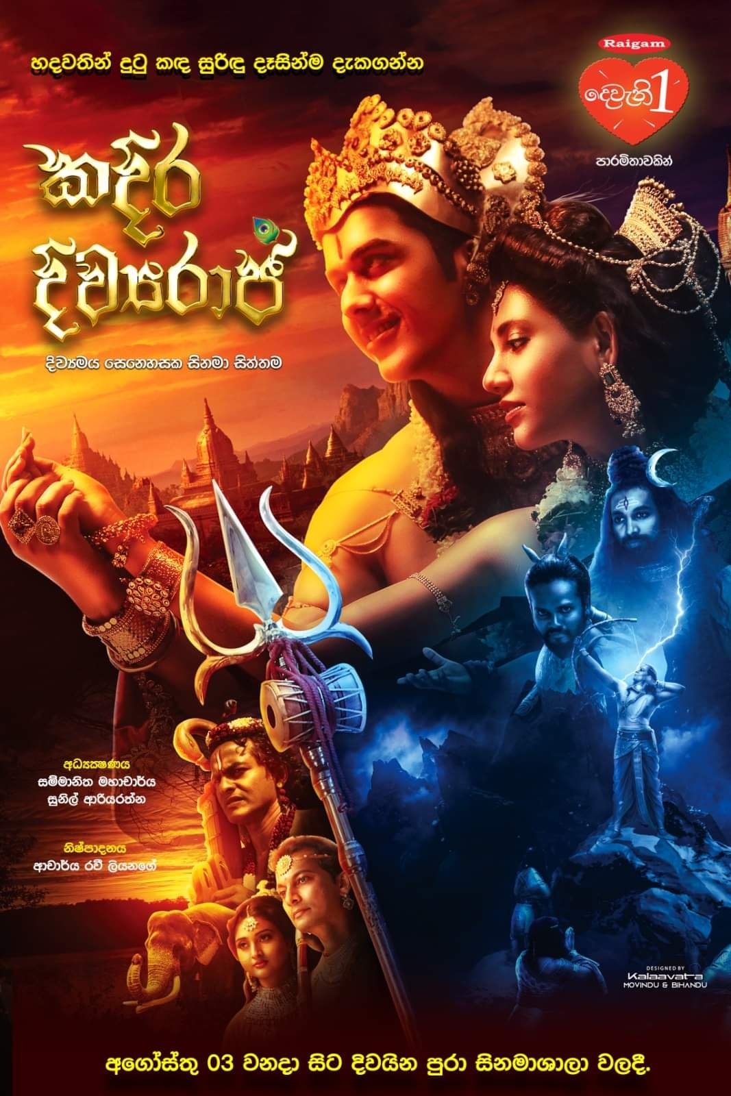 Kadira Divyaraja - Bild 1 von 5