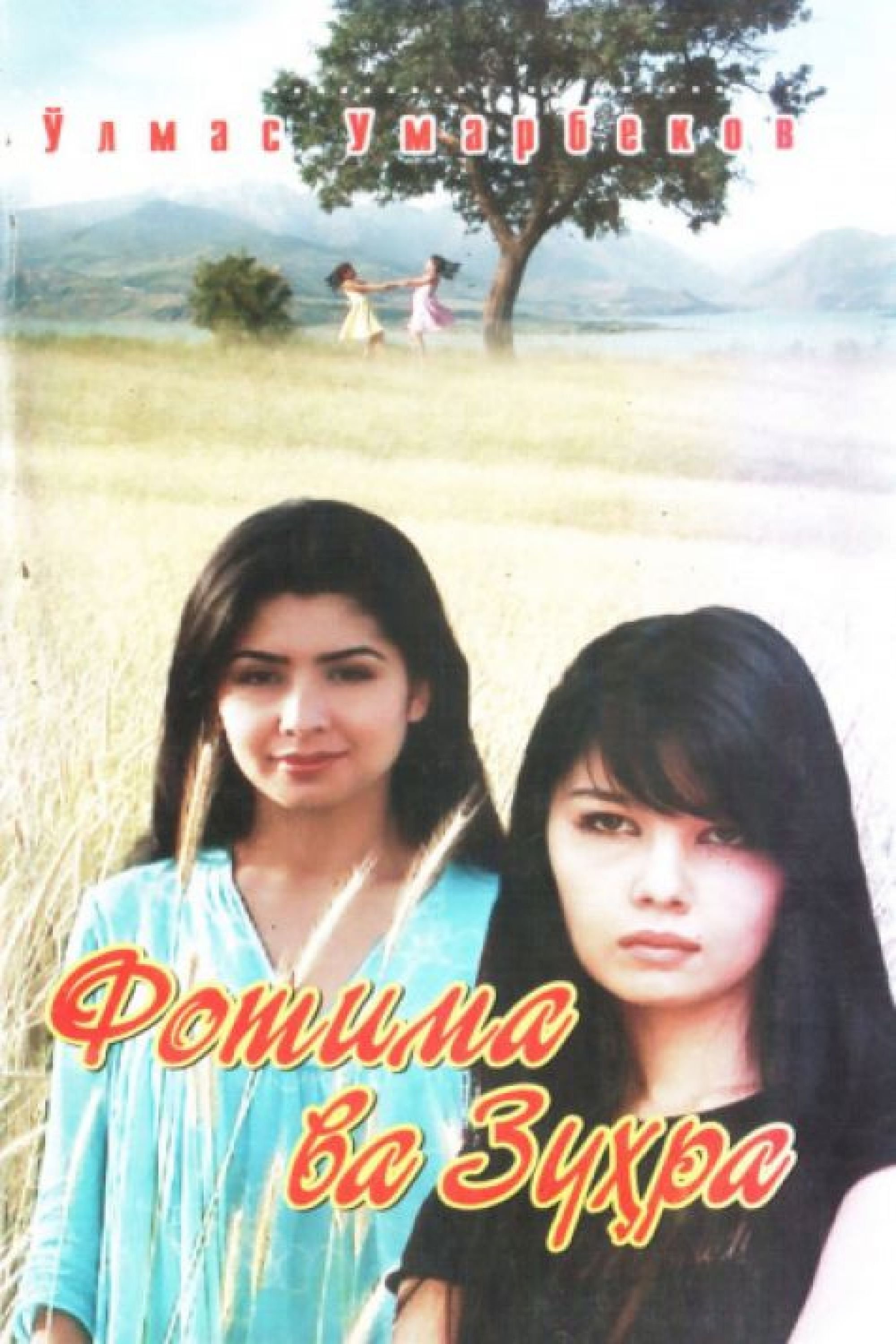 Fatima and Zukhra - Bild 1 von 3