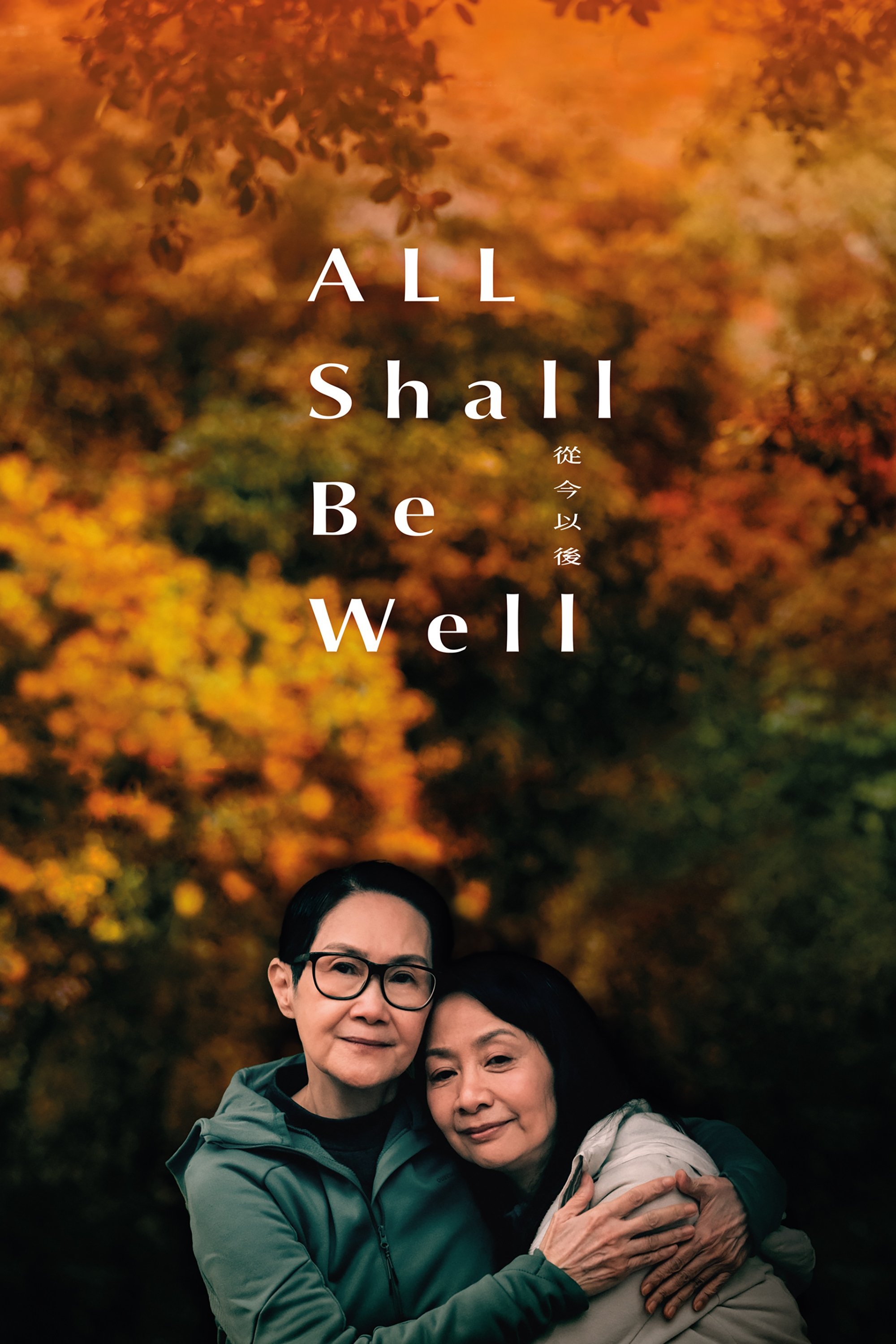 All Shall Be Well - Bild 1 von 10