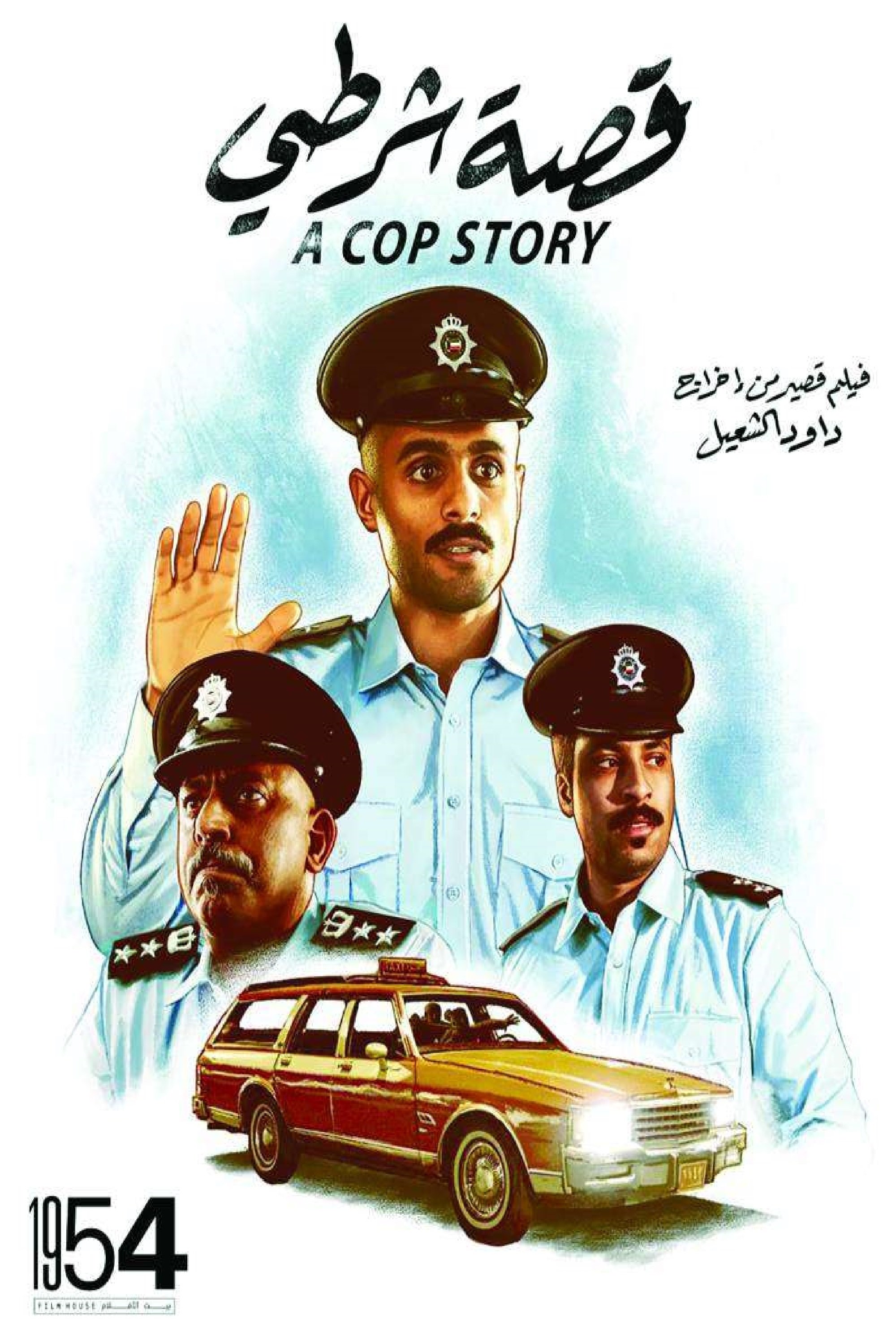 A Cop Story - Bild 1 von 5