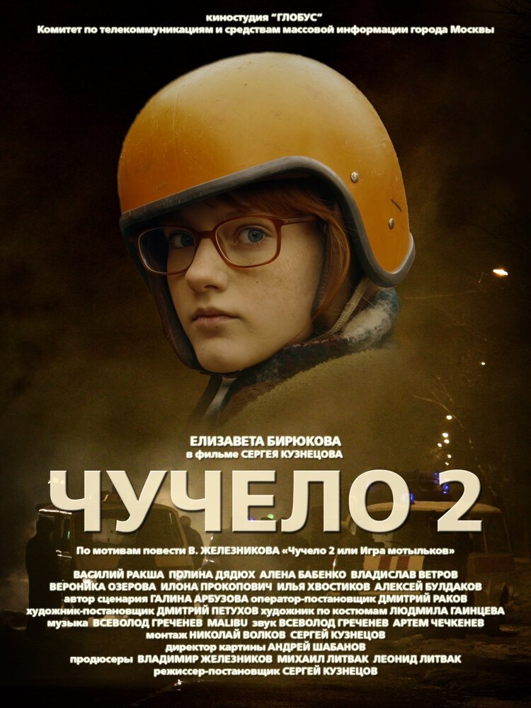 Scarecrow 2 - Bild 1 von 3