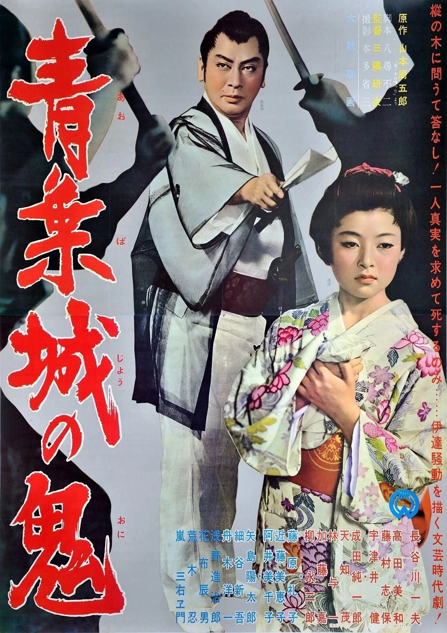 The Demon of Sendai's Castle - Bild 1 von 2