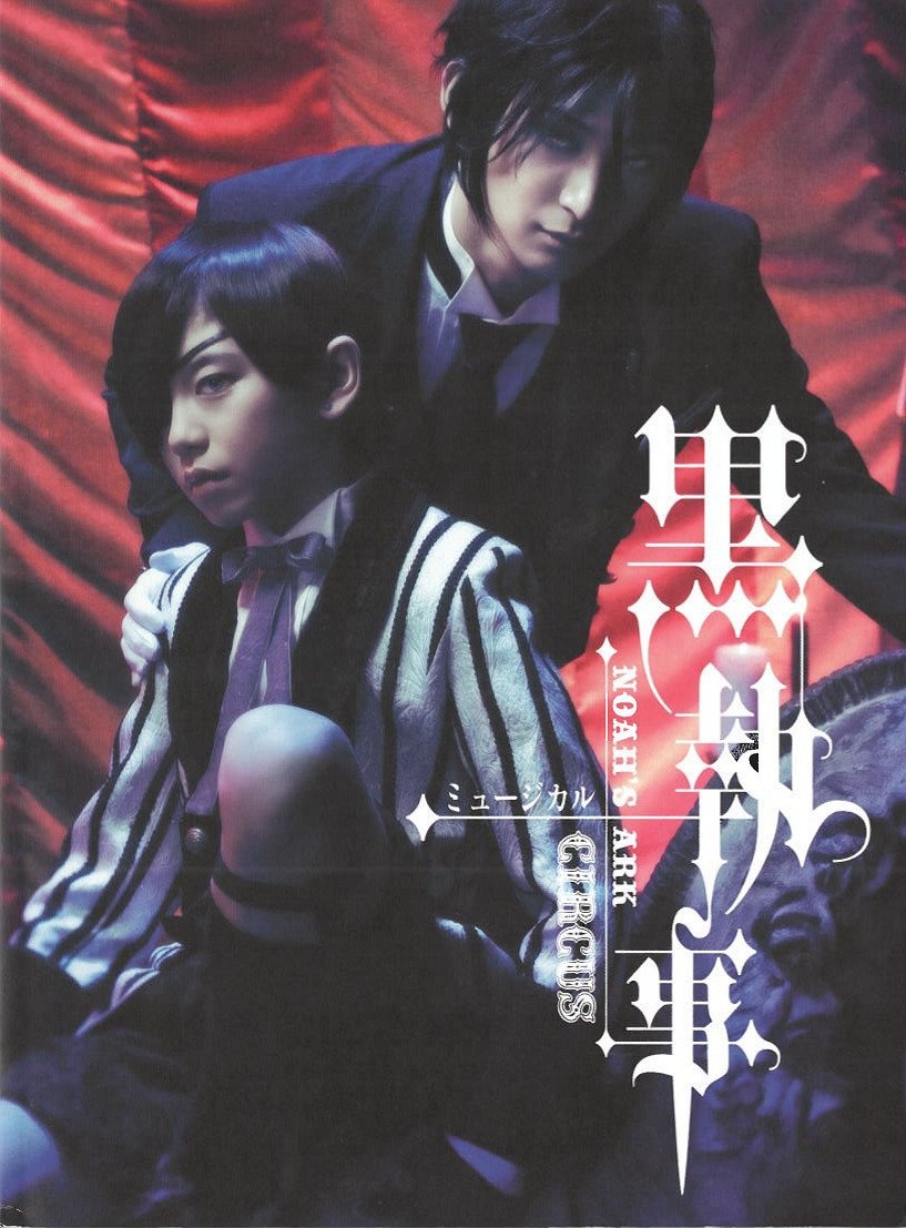 Kuroshitsuji: Noah's Ark Circus - Bild 1 von 2