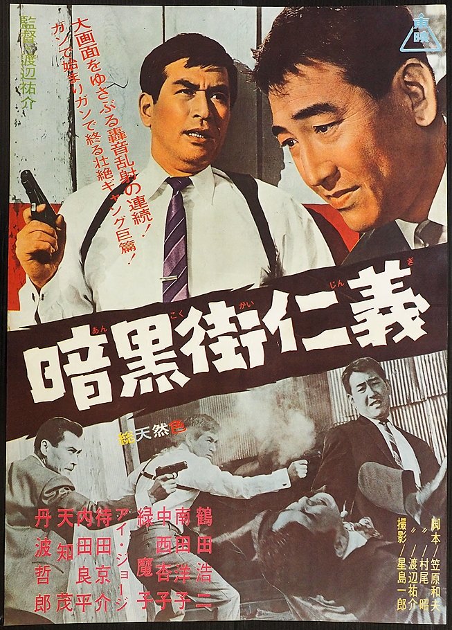 Ankoku gai jingi - Bild 1 von 2
