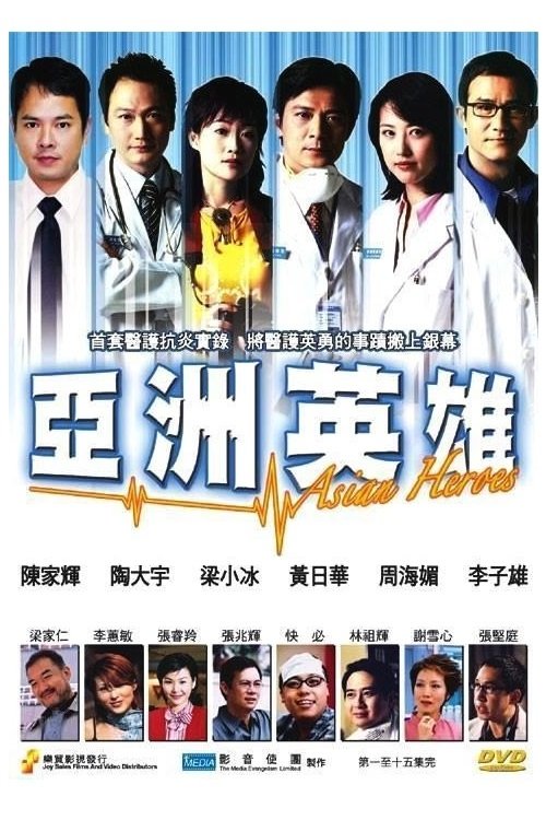 Asian Heroes - Bild 1 von 2