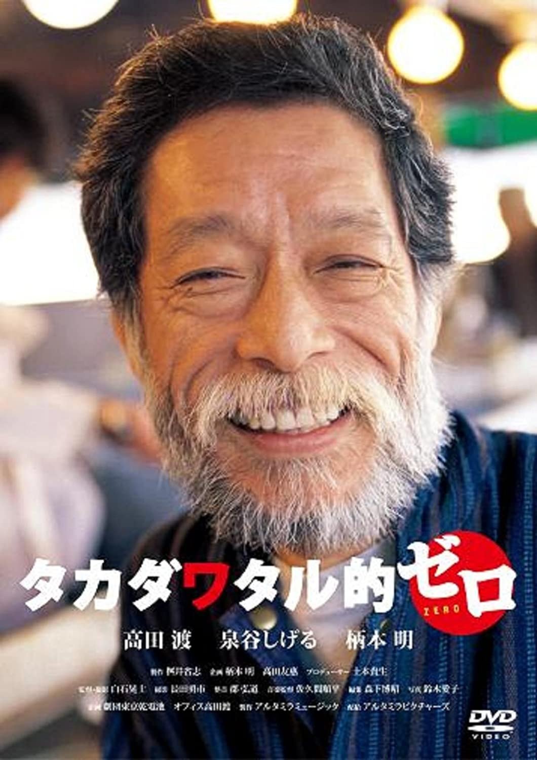 Takada Wataru Teki: Zero - Bild 1 von 2