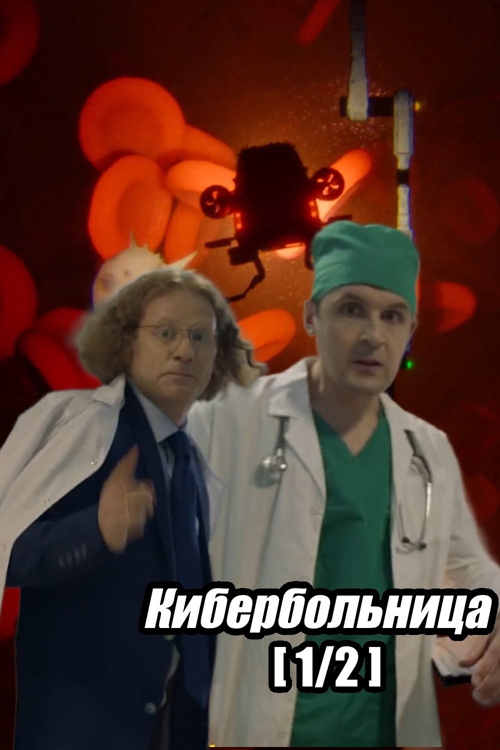 Russian Cyberhospital. Part 1 - Bild 1 von 2