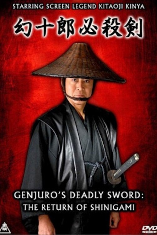Genjuro's Deadly Sword: The Return of Shinigami - Bild 1 von 2