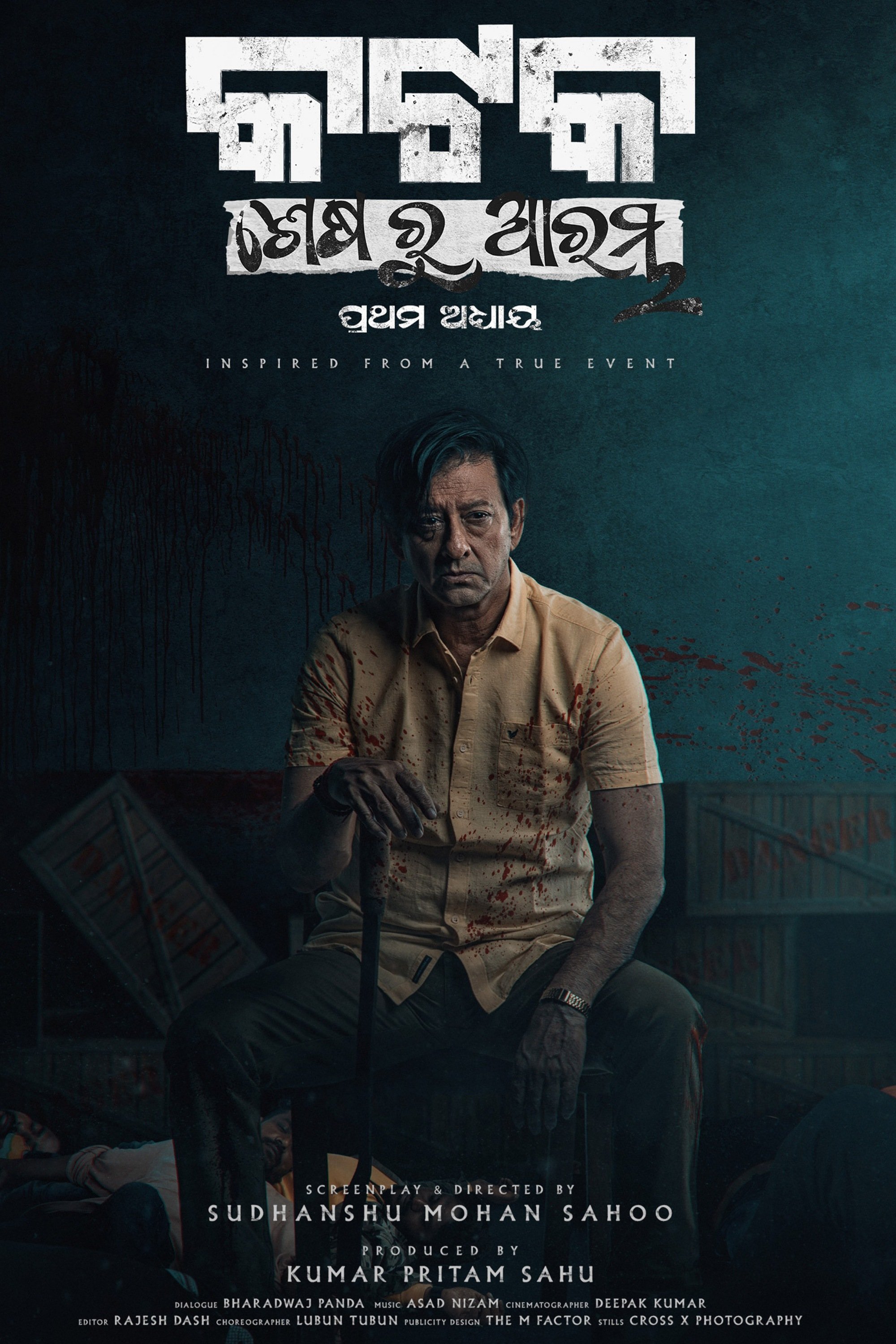 Katak: Shesharu Arambha - Part 1 - Bild 1 von 2