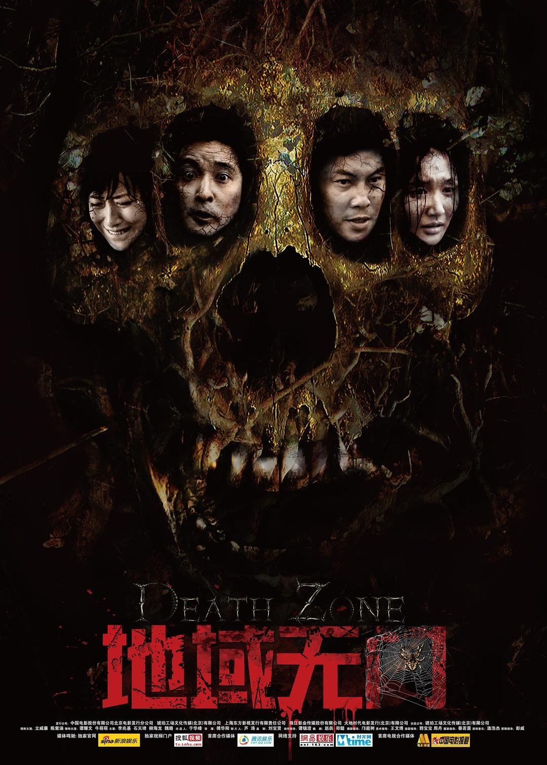 Death Zone - Bild 1 von 3
