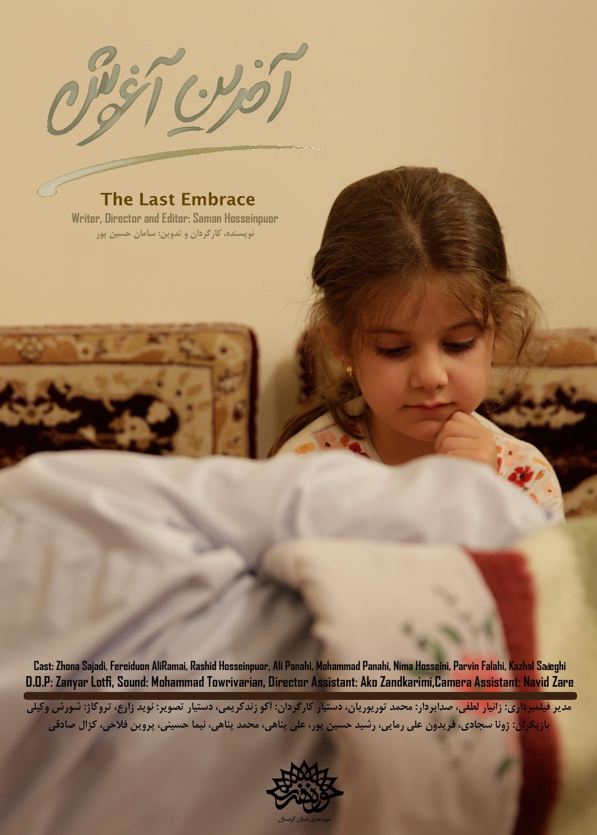 The Last Embrace - Bild 1 von 3