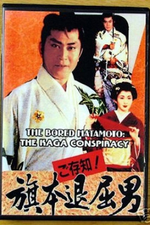 Bored Hatamoto: The Kaga Conspiracy - Bild 1 von 2