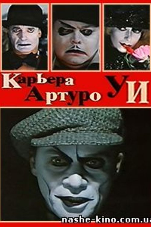 The Career of Arturo Ui - Bild 1 von 2