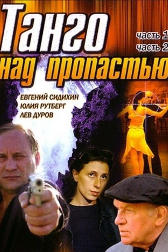 Tango Over the Abyss - Bild 1 von 2