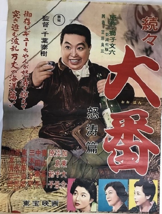 Zokuzoku Ôban: Dotô hen - Bild 1 von 2