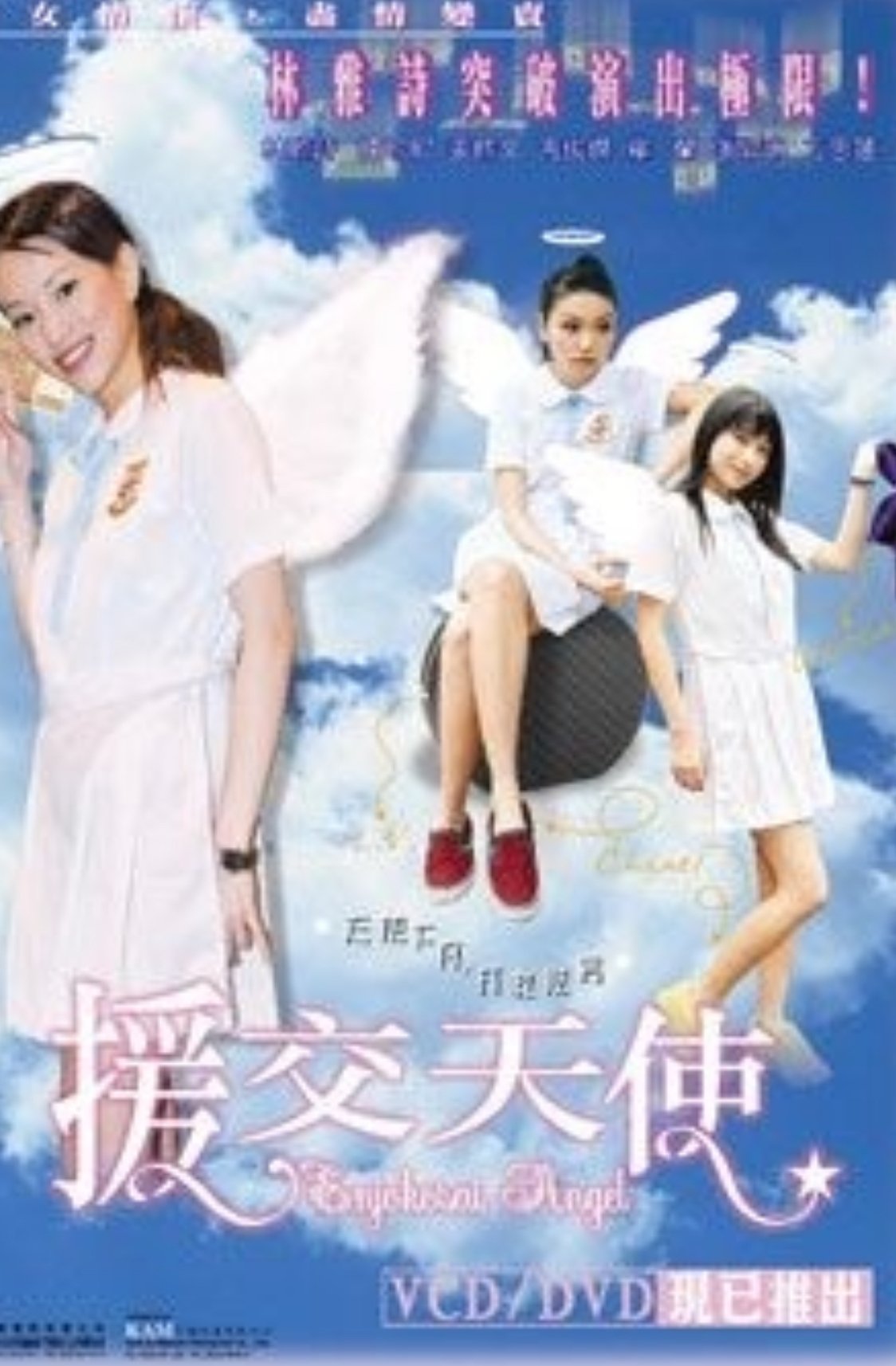 Enjokosai Angel - Bild 1 von 2