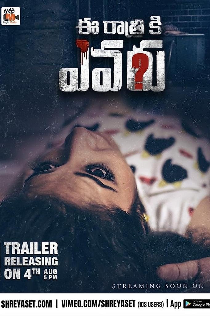 Ee Rathri Ki Evaru - Bild 1 von 3