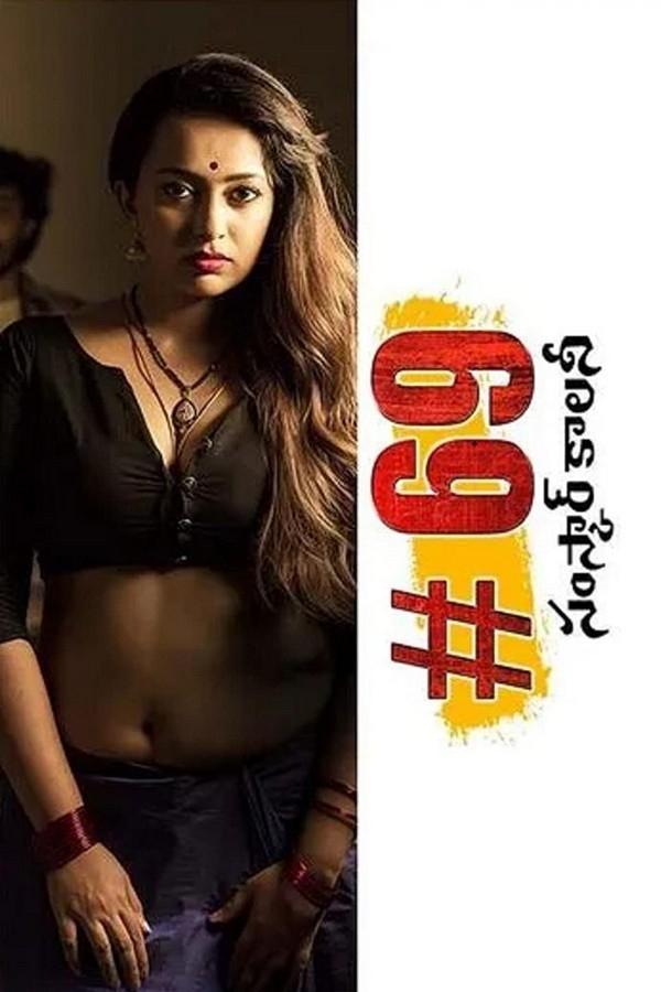 #69 Samskar Colony - Bild 1 von 3