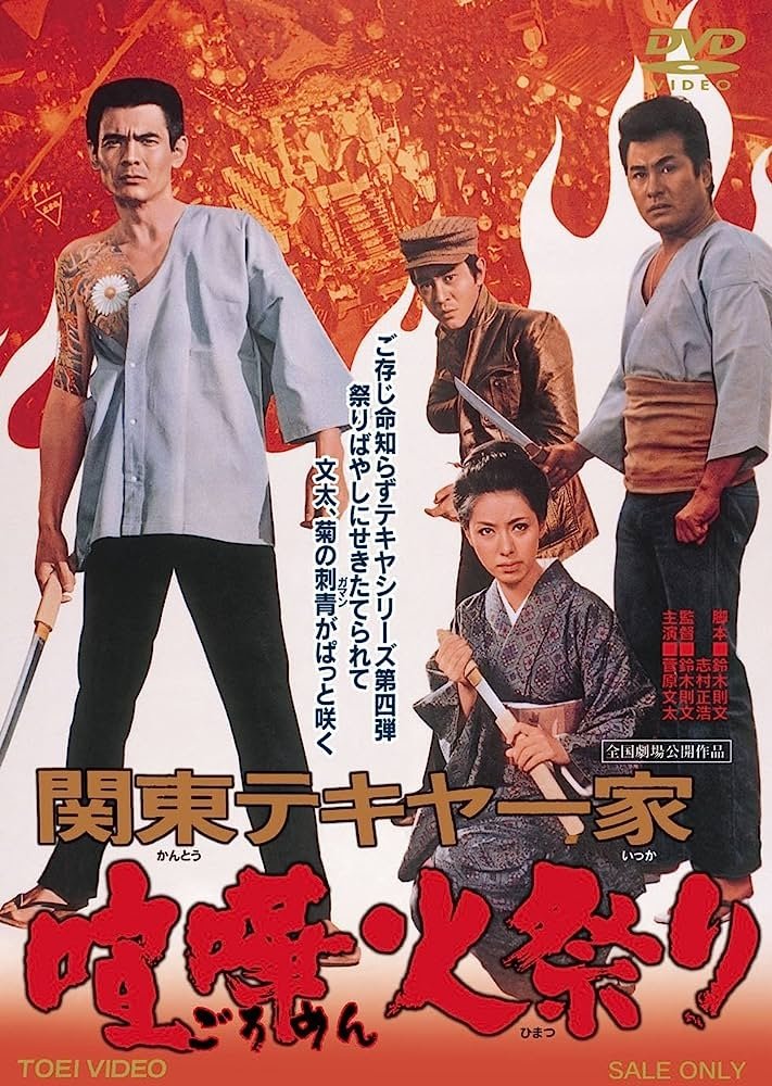 Kanto Street Peddlers: Violent Fire Festival - Bild 1 von 3