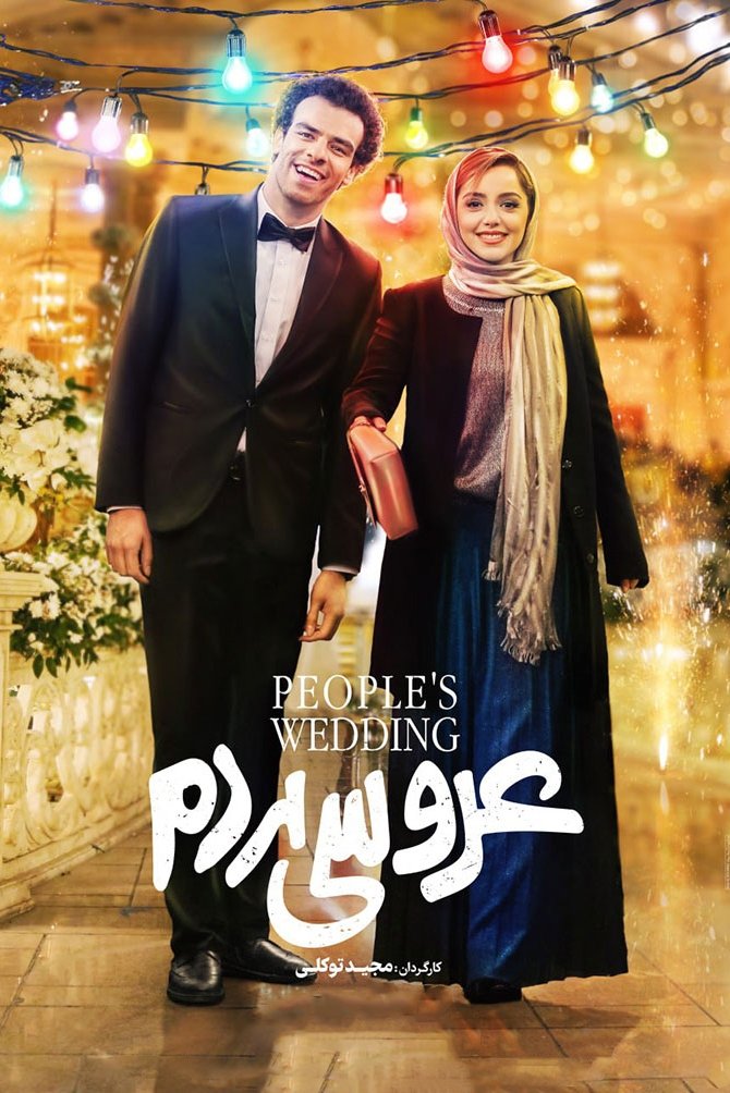 People's Wedding - Bild 1 von 3
