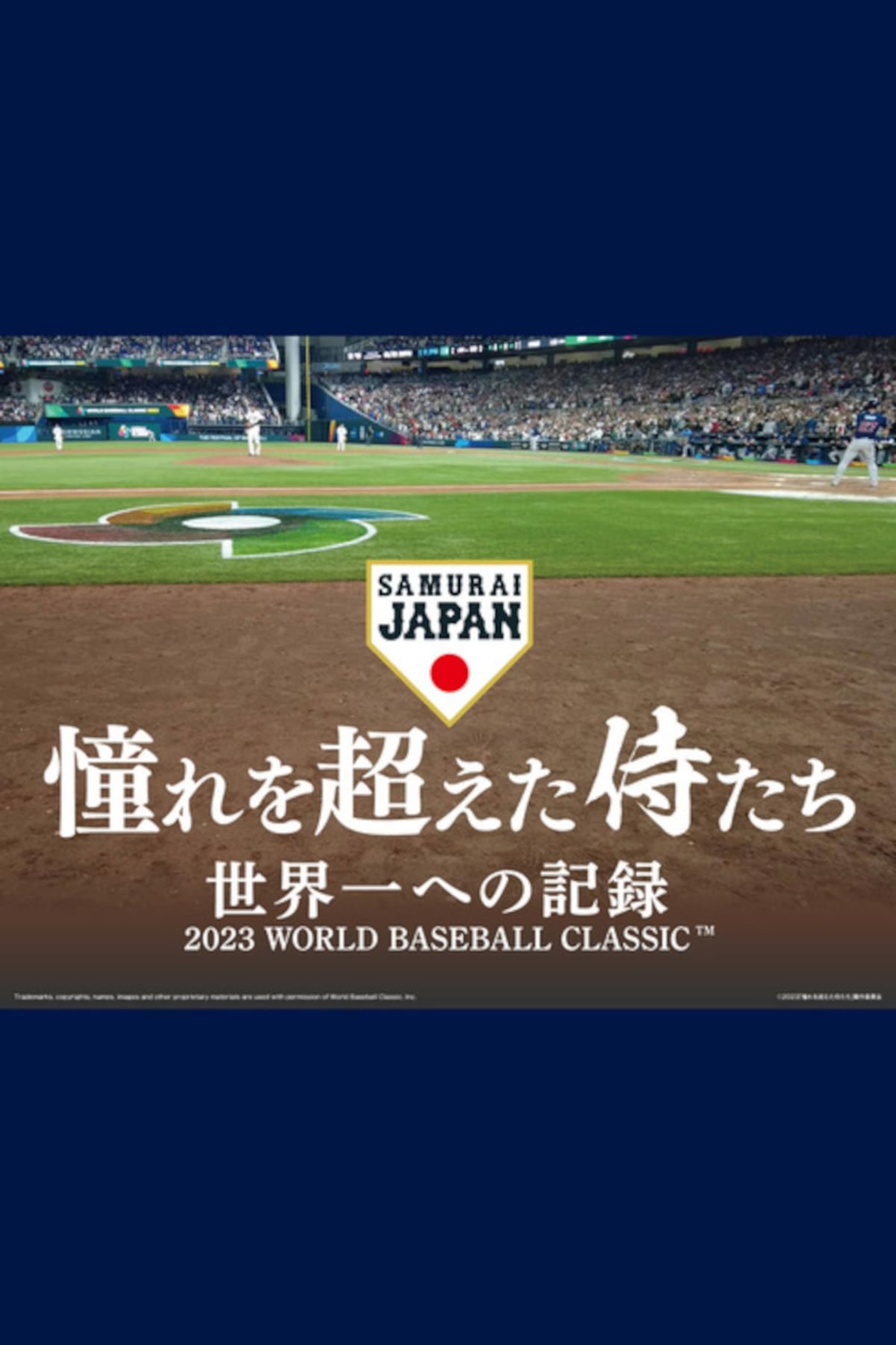 Samurai Beyond Their Dreams: Becoming the Best in the World - Bild 1 von 5