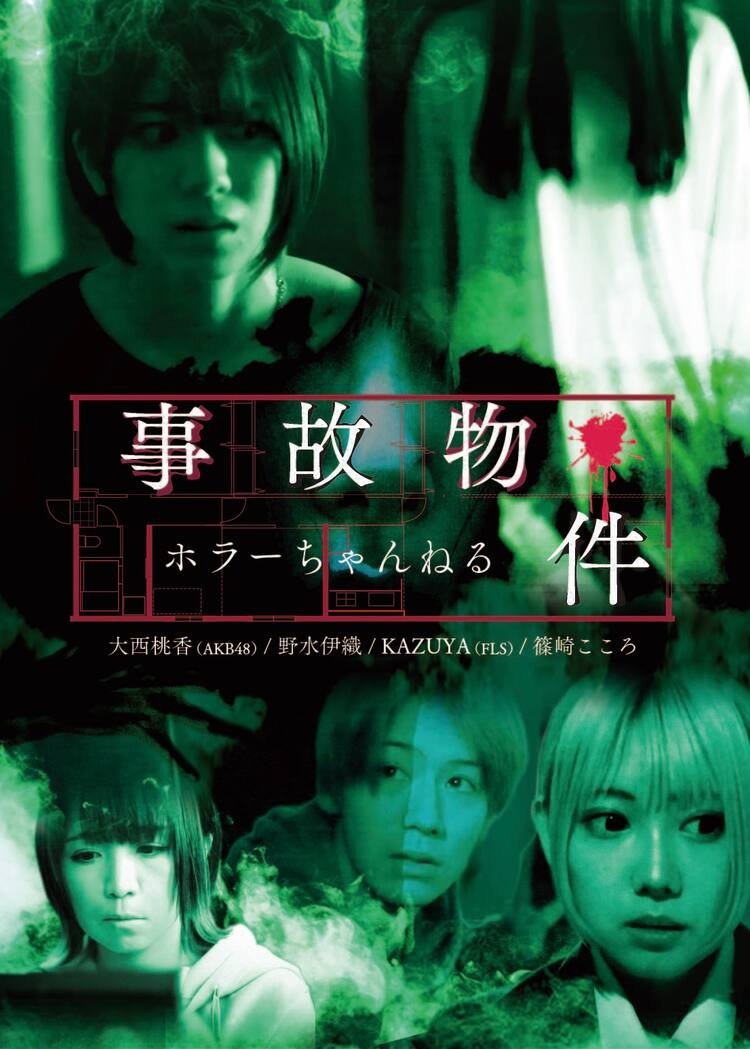 Horror Channel: Accident Property - Bild 1 von 2
