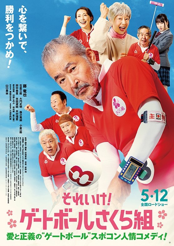 Go! Go! Sakura Club - Bild 1 von 2