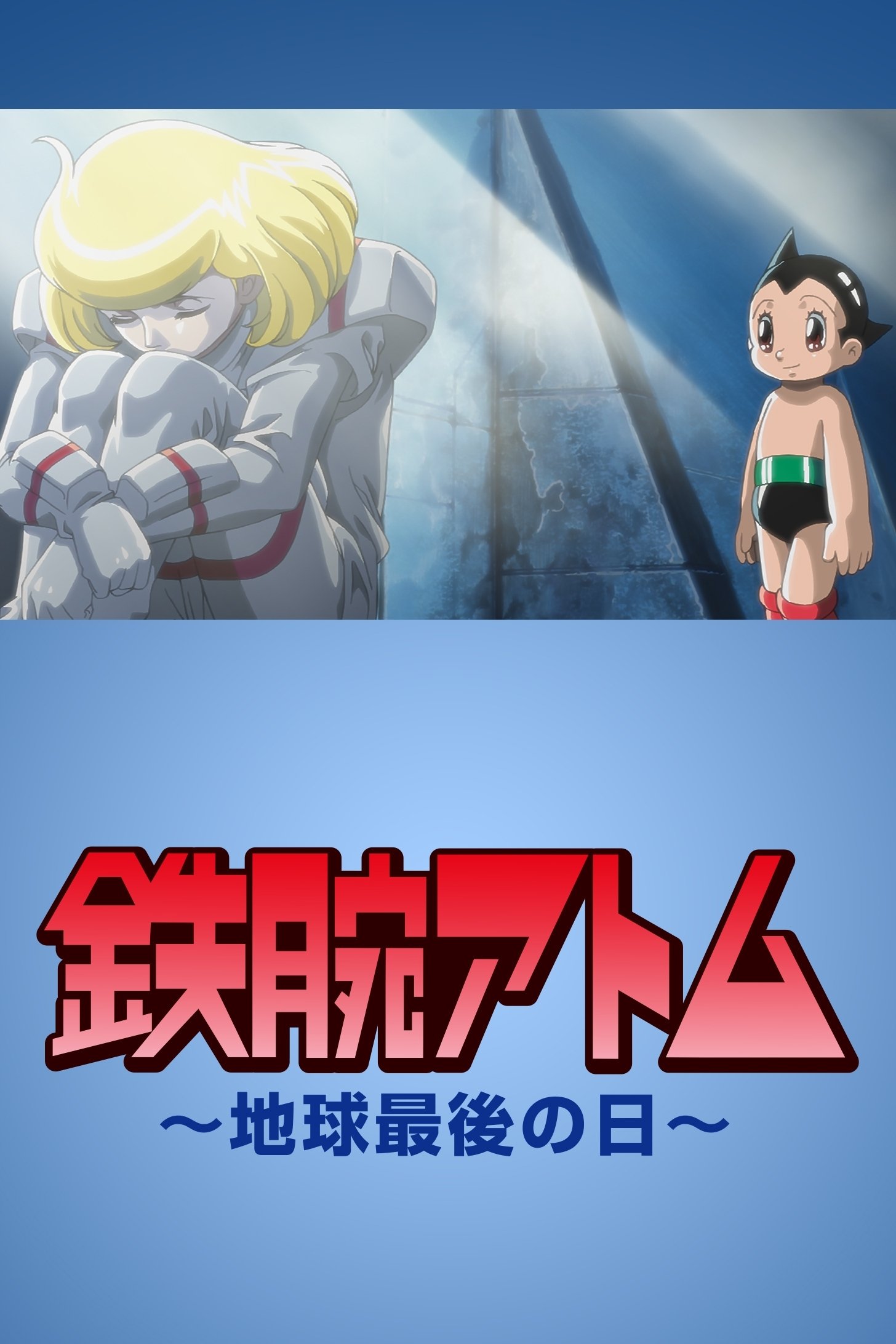 Astro Boy: The Last Day of Earth - Bild 1 von 2