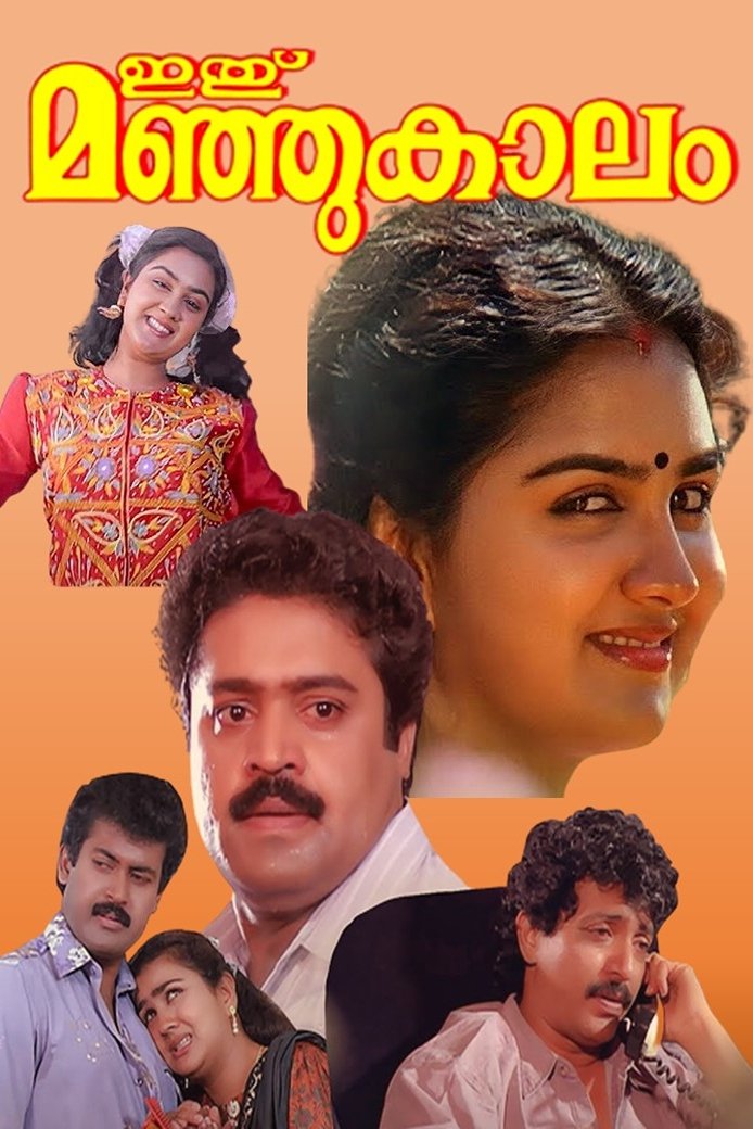 Ithu Manjukaalam - Bild 1 von 2