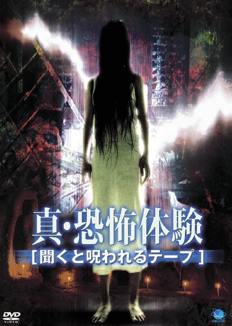 Real Horror Experience: Cursed Audio Tape - Bild 1 von 2