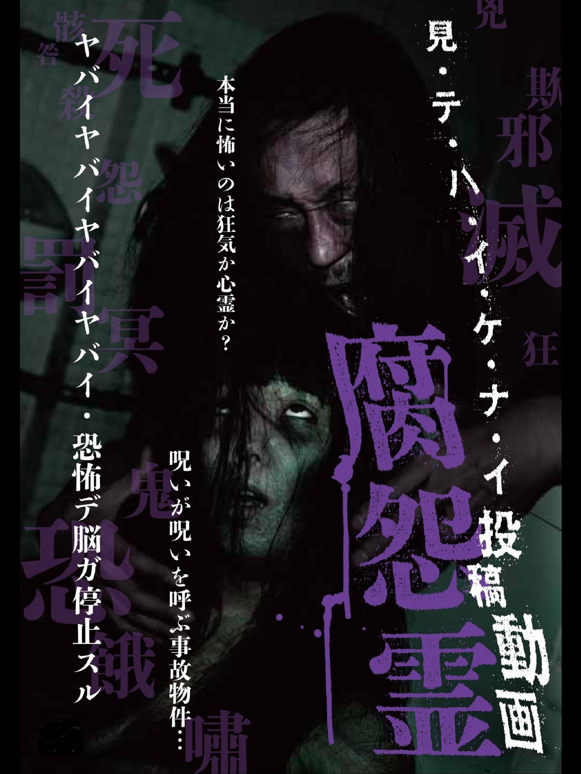 Mitehaikenai: Toko Doga Kusa Onryo - Bild 1 von 2