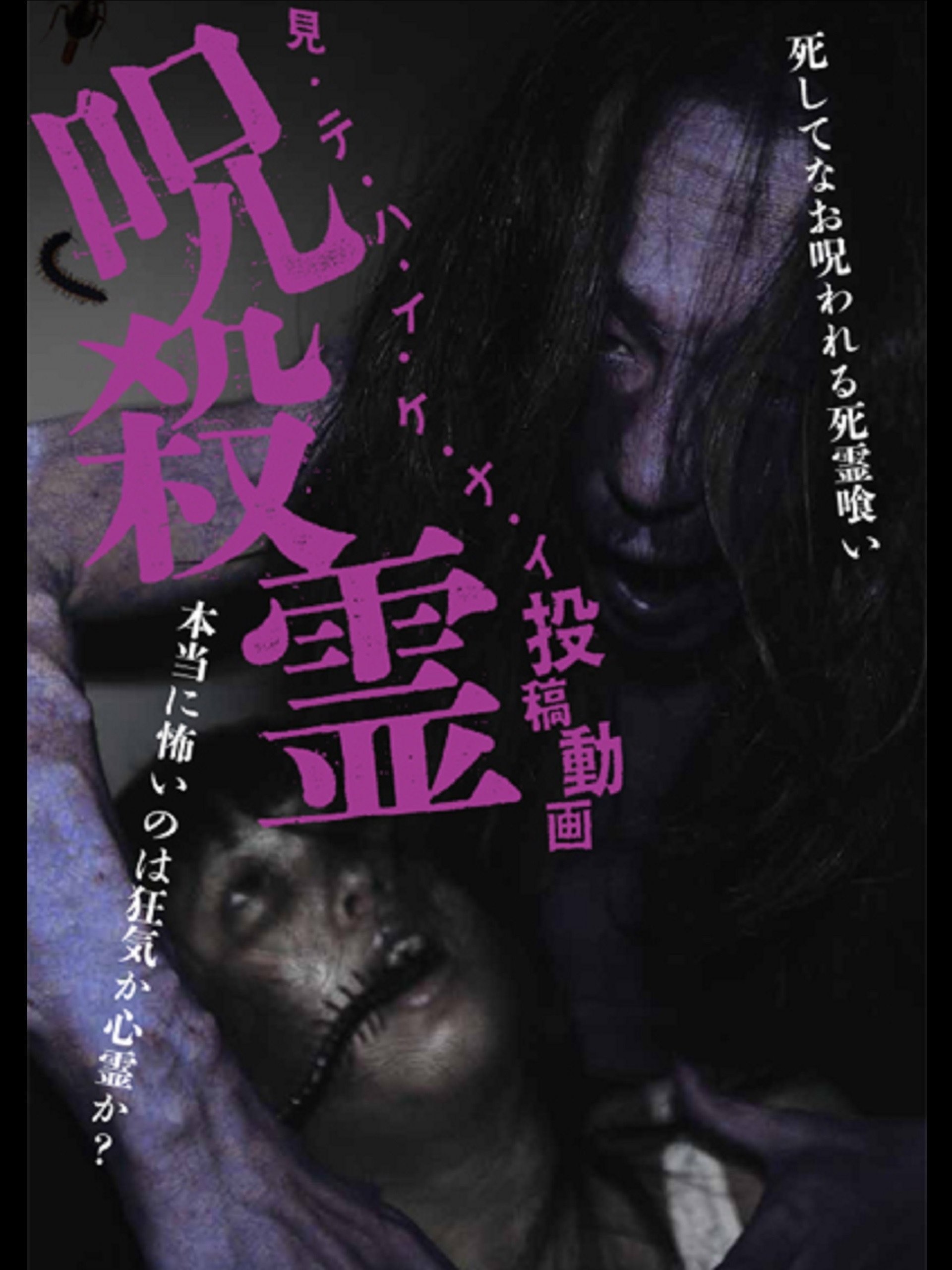 Mitehaikenai: Toko Doga Jusatsu-rei - Bild 1 von 2