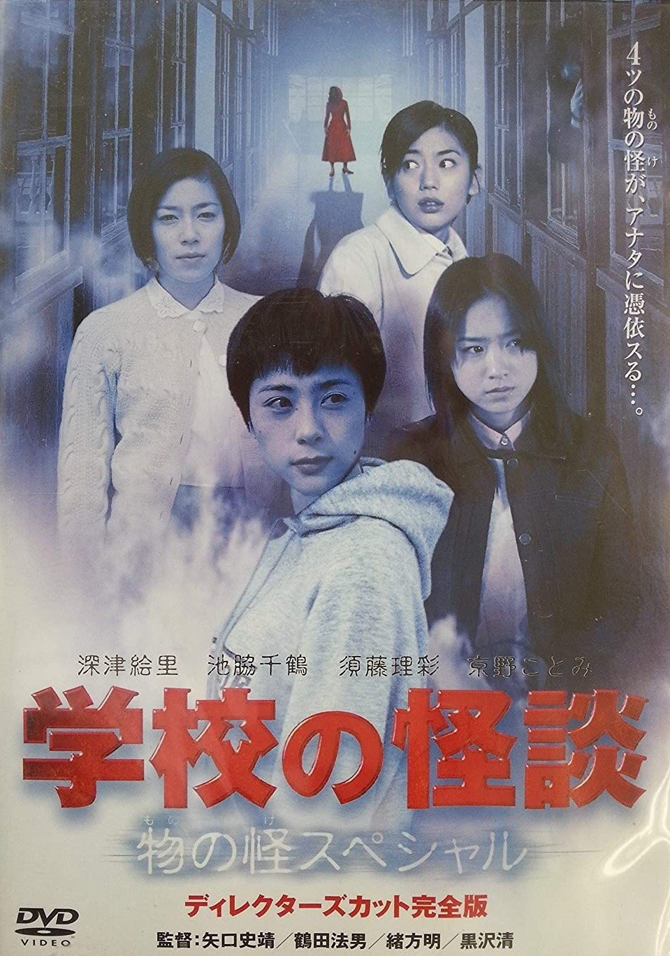 School Ghost Story: Mononoke Special - Bild 1 von 2