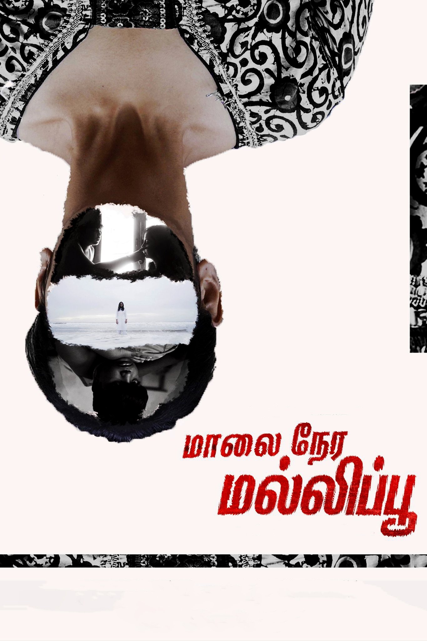 Maalai Nera Malipoo - Bild 1 von 11