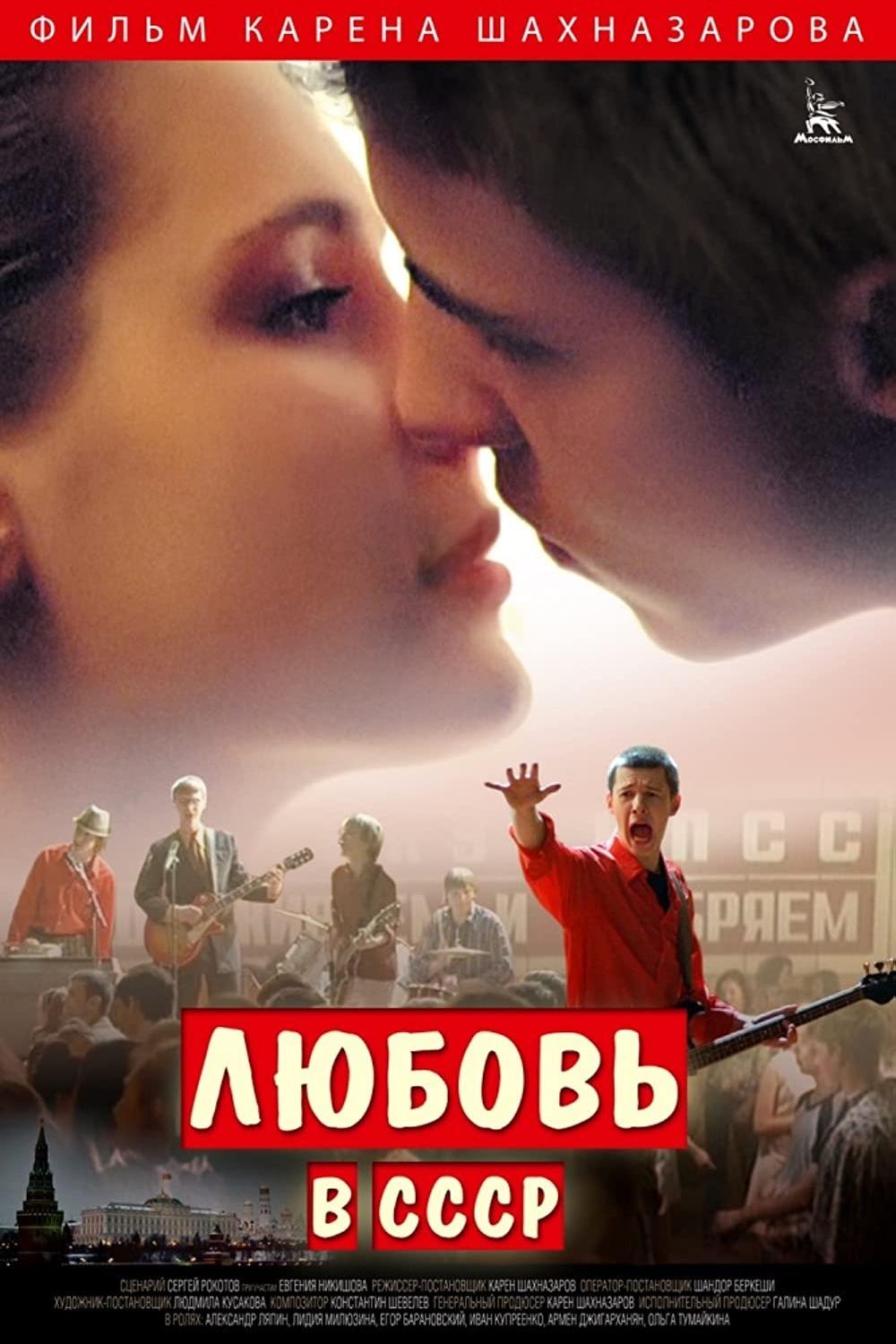Love in the USSR - Bild 1 von 2