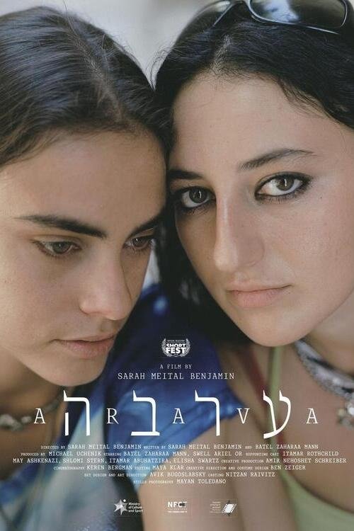 Arava - Bild 1 von 2
