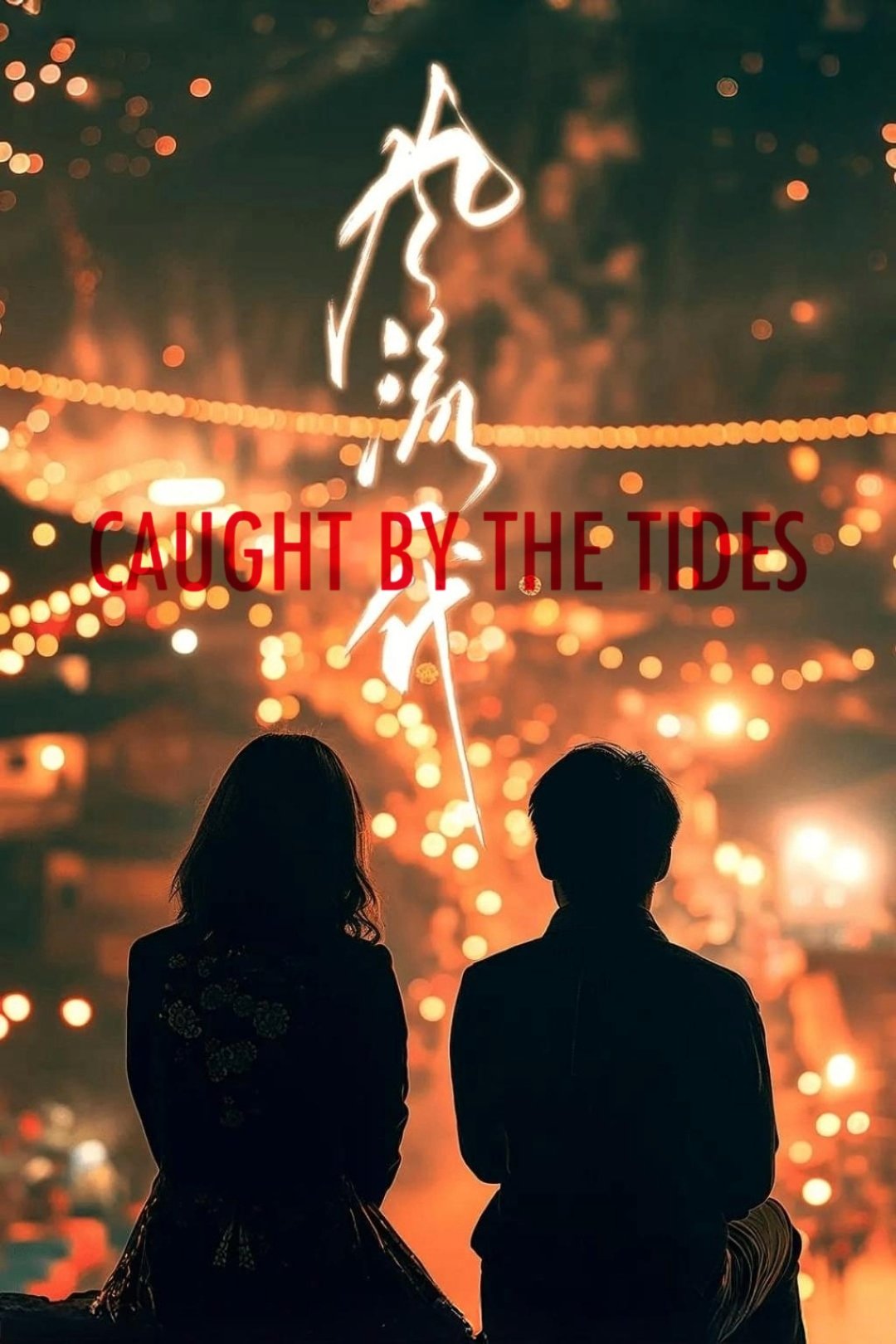 Caught by the Tides - Bild 1 von 11