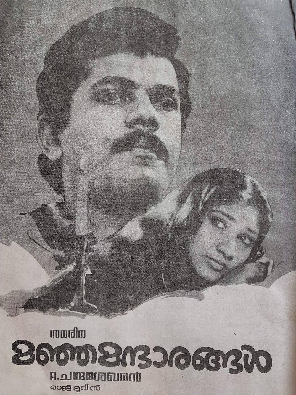 Manja Mantharangal - Bild 1 von 2