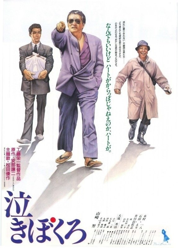 Nakibokuro - Bild 1 von 2